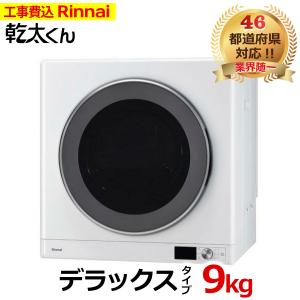 リンナイ（Rinnai） ガス衣類乾燥機 乾太くん用専用台(中) DS-80MSF