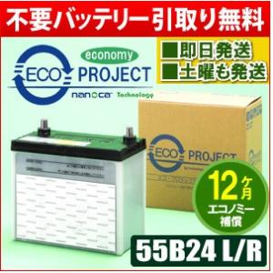 80B24L/80B24R エコプロジェクトバッテリー（2年補償） 原材