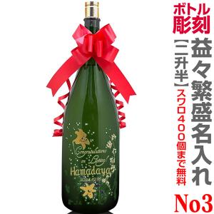 名入れOK「益々繁盛」千駒酒造 4.5リットル 1800ml瓶2本半 ( 箱付