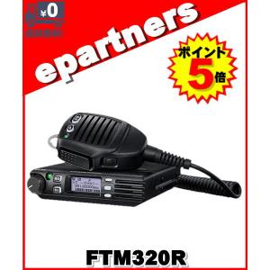 増波対応】FTM320R(FTM-320R) 5Wデジタル簡易無線機 車載型 YAESU