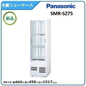 Panasonic（パナソニック） パナソニック冷蔵小型ショーケース 型式