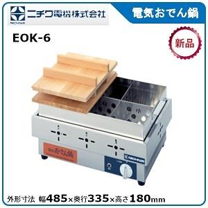 タニコー 電気おでん鍋(8ツ切タイプ、サーモスタッド式) 型式：TEO-8