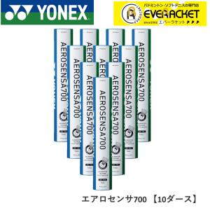 YONEX（ヨネックス） エアロセンサ700 シャトル AS-700 1箱（10本・120