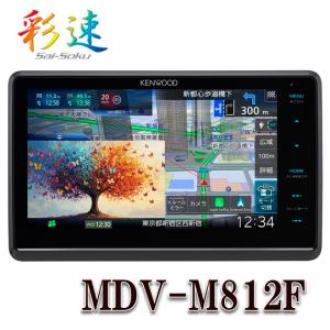 彩速ナビ MDV-M911HDL 9V型インダッシュ ワイヤレス「Apple CarPlay