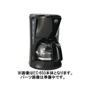 BONMAC（ボンマック） コーヒーブルーワー BM-2100用チャンバー