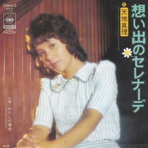 EPレコード 天地真理 / ふたりの日曜日 : レコード買取・販売 COCOBEAT