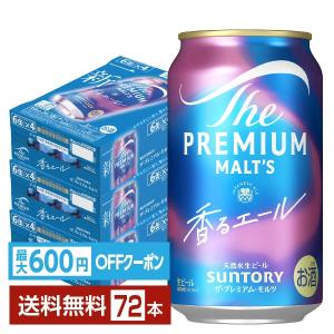 ザ・プレミアムモルツ 香るエール ビール サントリー ザ プレミアム