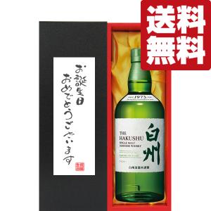 SUNTORY（サントリー） 【安心のサントリー正規入荷！】 白州 ノン