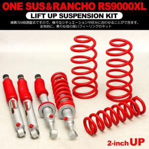 ジムニー JB23/JB33/JB43 2インチ リフトアップ サスペンション