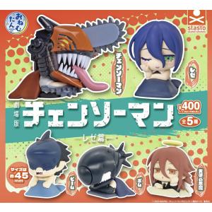 6月予約】 劇場版 チェンソーマン レゼ篇 ちびぐるみ 各種（全5種