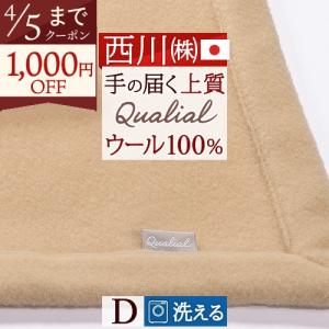 西川（nishikawa） 東京西川 カシミヤ毛布 毛布 ダブル 日本製 毛羽