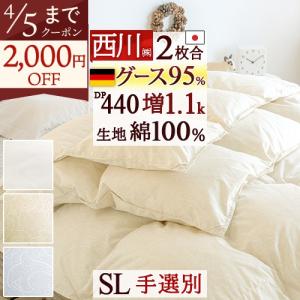 西川（nishikawa） 羽毛布団 2枚合わせ シングル ドイツ産ホワイト