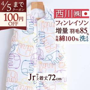 西川（nishikawa） ダウンスリーパー スリーパー 冬 ベビー 子供用