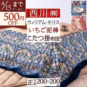 西川（nishikawa） 合繊こたつ掛け布団 超長方形 綿100％ 薄型 西川