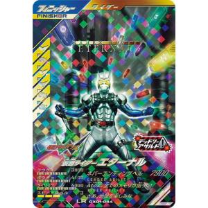 ガンバレジェンズ CX06-006 仮面ライダーノクス LR【P4555-008】100