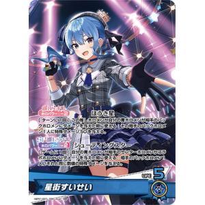 hololive OFFICIAL CARD GAME ブルーミングレディアンス 星街すいせい