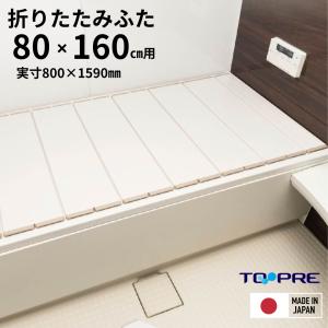 Panasonic（パナソニック） お風呂のふた （松下電工 ナショナル