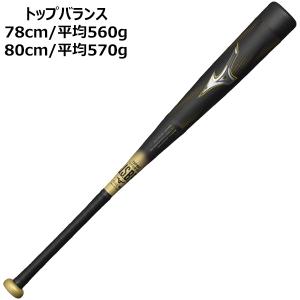 MIZUNO（ミズノ） ビヨンドマックスレガシー 少年野球 トップバランス