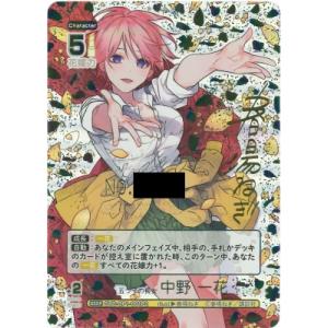 ブシロード 五等分の花嫁 カードゲーム 【パラレル】GYC-BP2-008P1