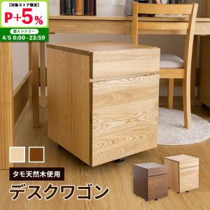 MINT 木製 プリンターワゴン デスクワゴン 収納 タモ 天然木 シンプル