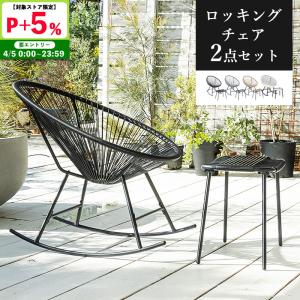 MINT ロッキングチェア 1P 1人掛け チェア 椅子 イス パーソナルチェア