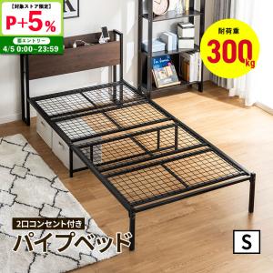 MINT パイプベッド シングル 頑丈 スチールベッド 宮棚付き 宮付き