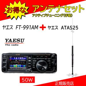 八重洲無線 アマチュア無線 FT-991AM HF/50/144/430MHz帯オールモード
