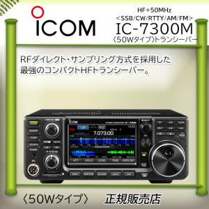 ICOM（アイコム） IC-7300 ICOM HF/50MHzオールモードアマチュア無線