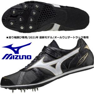 MIZUNO（ミズノ） MIZUNO/走幅跳び専用 陸上スパイク/フィールドジオ
