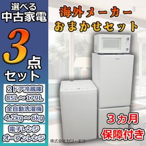 2人暮らし 中古 家電セット 冷蔵庫 洗濯機 電子レンジ ガスコンロ 4点