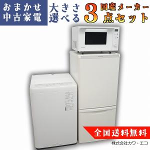 Panasonic（パナソニック） 買い替え応援セール 中古 冷蔵庫