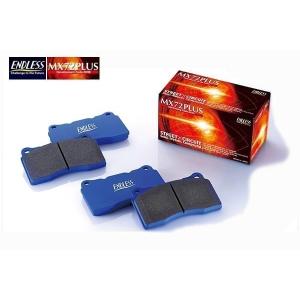 ENDLESS（エンドレス） ENDLESS MX72PLUSブレーキパッド前後セット