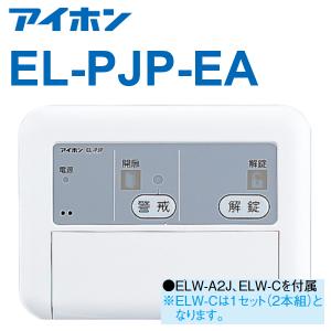 アイホン（aiphone） 【在庫あり】アイホン EL-PJP-EA 電気錠