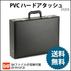 ハード アタッシュケース PVC 21211/ツールボックス おしゃれ A4 A3
