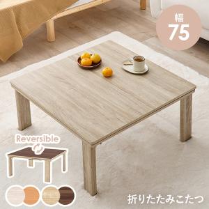 2026年3月】ニトリ こたつテーブル（形状：正方形）のおすすめ人気