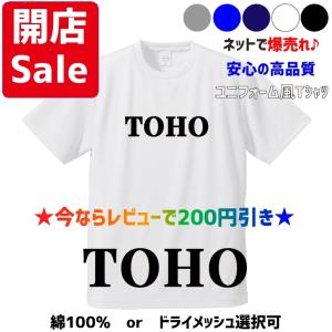 母校応援グッズ TOINユニフォーム風Tシャツ&ロンT 大阪桐蔭、桐蔭