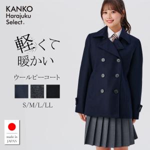 KANKO Harajuku Select スクールコート 女子 軽い 軽量 暖かい