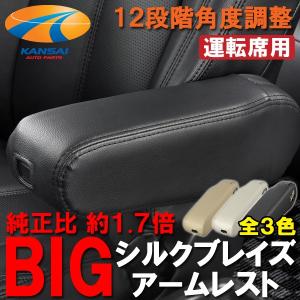 送料無料 30系アルファード / 30系ヴェルファイア ビッグアームレスト