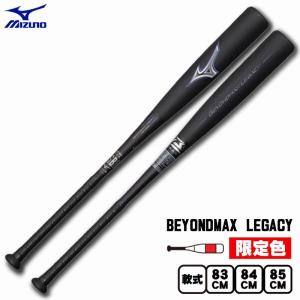 MIZUNO（ミズノ） ポイント10倍 限定 一般軟式 バット ビヨンド