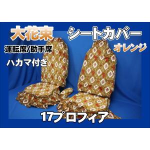 17スーパーグレート用 大花束 縦柄 ハンドルダッシュ2点セット