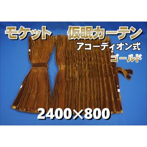 トラック 雅 トラック用品 雅 チンチラZERO 仮眠カーテン プリーツ仕様