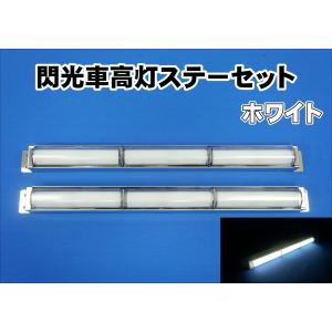 車高灯 トラック用品 AS 車高灯用マーカー取付ステー 4連 L/R