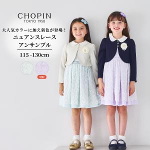 CHOPIN（ショパン） 入学式 卒園式 スーツ 女の子 ワンピース ネイビー