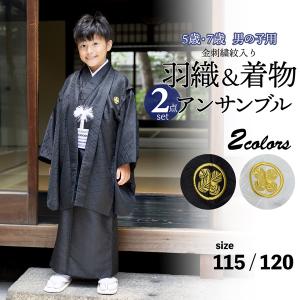七五三 男の子袴セット 小物 角帯 懐剣 お守り 4点セット 3歳 5歳 7歳
