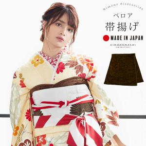 帯揚げ 振袖 成人式 ベロア 単品「ベージュ」帯揚 帯あげ おびあげ