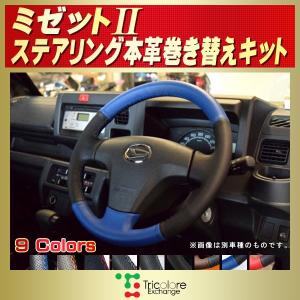 ダイハツ（DAIHATSU） ミライース 純正ステアリング本革巻き替えキット