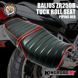 カワサキ バリオス2 ZR250B KingRoad88 タックロールシート ブラック