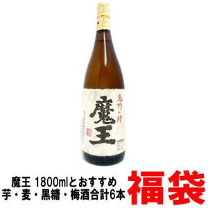 魔王 芋焼酎 1800ml ＆ 専門店が選ぶ 本格焼酎×5本 合計6本 飲み比べ
