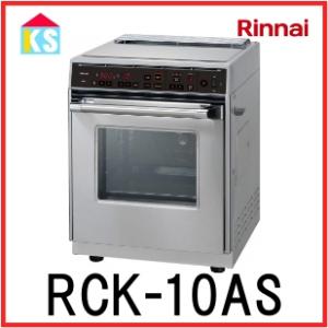 リンナイ（Rinnai） 卓上ガスオーブン コンベック RCK-10AS 卓上ガス