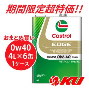 Castrol（カストロール） エッジ 5W-40 4L×1缶 エンジンオイル SQ SAE
